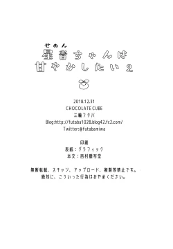 Page 21 of Senon-chan wa Amayakashitai 2