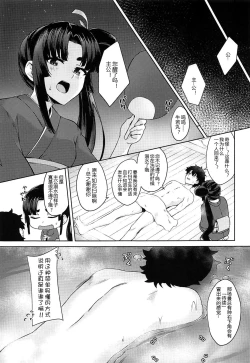 Page 5 of Ushiwaka-tei + C97 Ayashii Bochi Kaijou Gentei Omake Paper