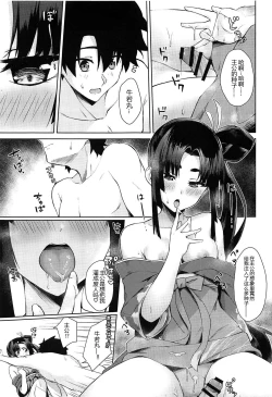 Page 9 of Ushiwaka-tei + C97 Ayashii Bochi Kaijou Gentei Omake Paper