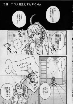 Page 69 of Nyotaika Yankii Gakuen - Ore no Hajimete, Nerawatemasu Vol. 1