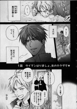 Page 9 of Nyotaika Yankii Gakuen - Ore no Hajimete, Nerawatemasu Vol. 1