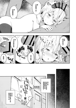 Page 21 of Hibikisan Gokko