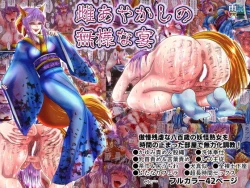 Page 1 of Mesu Ayakashi no Buzama na Utage