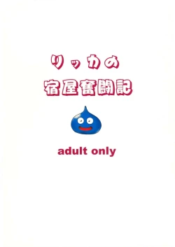 Page 20 of Rikka no Yadoya Funtouki