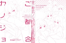 Page 3 of Gotsugou Kanojo