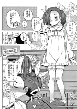 Page 13 of Tsugou ga Yokute Kawaii Mesu.