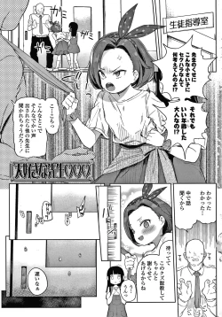 Page 4 of Tsugou ga Yokute Kawaii Mesu.