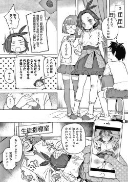 Page 6 of Tsugou ga Yokute Kawaii Mesu.