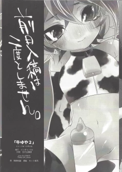 Page 17 of Ushi Yuya 2