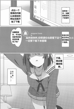 Page 3 of Saenai Otoko kara no Netorikata