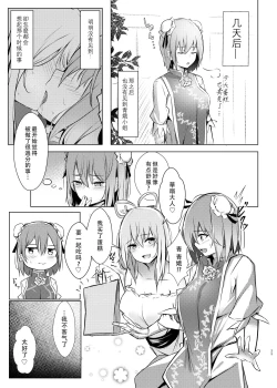 Page 24 of Kasensan ni Kawaigarareru Hon | 青娥小姐疼爱小華扇本