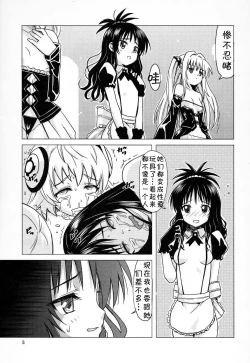 Page 4 of Kanryou Harem Keikaku Imouto Tengoku ｜ Harem Plan Complete - Little Sister Heaven