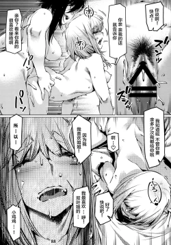 Page 88 of Otonano Omochiya 12 Futaba no Ohanashi Matome 2