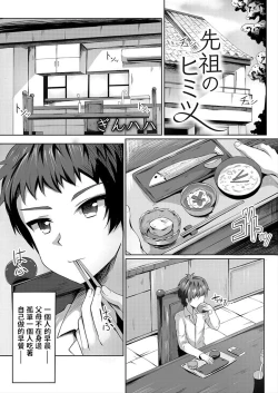 Page 1 of Senzo no Himitsu