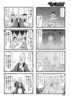 Page 225 of COMIC Penguin Club 2019-07