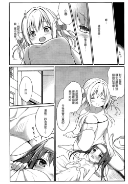 Page 18 of Senon-chan wa Amayakashitai 2