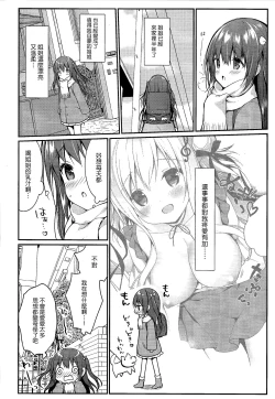 Page 4 of Senon-chan wa Amayakashitai 2