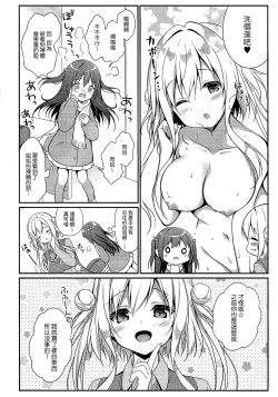Page 6 of Senon-chan wa Amayakashitai 2