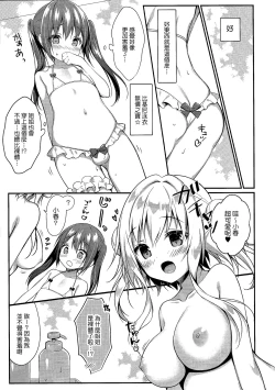 Page 7 of Senon-chan wa Amayakashitai 2