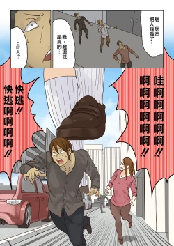 Page 10 of Zankoku Kyodai Musume Fondue-chan no Ecchi na Gyakusatsu 丨殘酷巨大娘馮德基醬的色色的虐殺