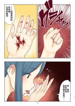 Page 14 of Zankoku Kyodai Musume Fondue-chan no Ecchi na Gyakusatsu 丨殘酷巨大娘馮德基醬的色色的虐殺