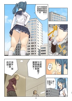 Page 24 of Zankoku Kyodai Musume Fondue-chan no Ecchi na Gyakusatsu 丨殘酷巨大娘馮德基醬的色色的虐殺