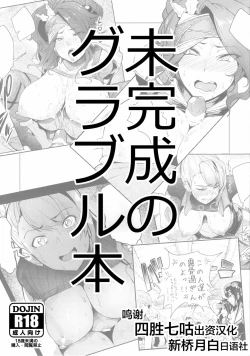 Page 1 of Mikansei no Grablu Bon