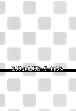 Page 4 of Yuuri-chan no Glory Camp