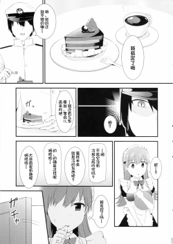 Page 7 of Ooi! Maid Fuku o Kite miyou!