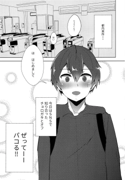 Page 2 of Koitsu yaresou da na w