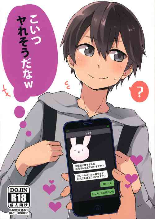 Download Koitsu yaresou da na w