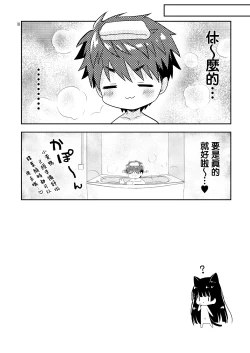 Page 19 of Ofuro Neko Ecchi