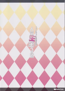 Page 21 of Formidable no Himitsu no Shumi Ninki Namanushi e no Michi