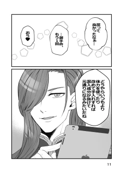 Page 10 of ウマナミナノネ