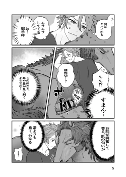 Page 4 of ウマナミナノネ