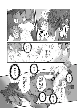 Page 7 of ウマナミナノネ