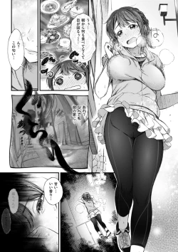 Page 109 of Oshibe to Meshibe