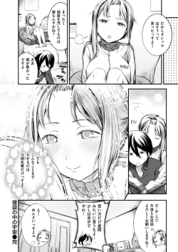 Page 196 of Oshibe to Meshibe