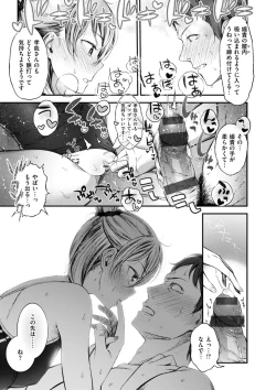 Page 95 of Oshibe to Meshibe