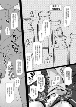 Page 11 of Majime de Kawaii Asashio Iinchou ga Otoile ni Ikou to Suru Tabi ni Bougai Shitari Muriyari Omorashi Sasetari Suru no