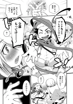 Page 149 of Otokonoko HEAVEN Vol. 49