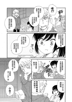 Page 3 of Omikuji Syounen