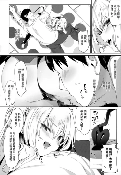Page 123 of Boku wa Chiisana Succubus no Shimobe - I am a slave of a small succubus | 我是嬌小魅魔的忠實僕人
