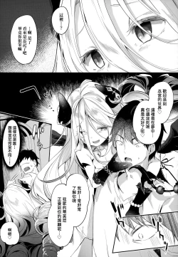 Page 148 of Boku wa Chiisana Succubus no Shimobe - I am a slave of a small succubus | 我是嬌小魅魔的忠實僕人