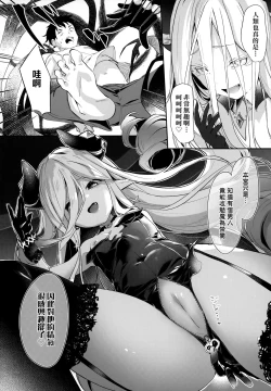 Page 151 of Boku wa Chiisana Succubus no Shimobe - I am a slave of a small succubus | 我是嬌小魅魔的忠實僕人