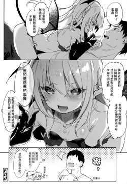 Page 183 of Boku wa Chiisana Succubus no Shimobe - I am a slave of a small succubus | 我是嬌小魅魔的忠實僕人