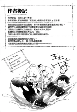 Page 184 of Boku wa Chiisana Succubus no Shimobe - I am a slave of a small succubus | 我是嬌小魅魔的忠實僕人