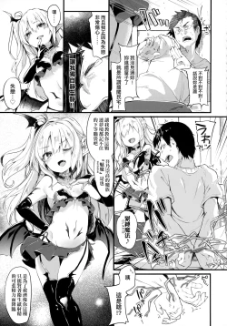 Page 27 of Boku wa Chiisana Succubus no Shimobe - I am a slave of a small succubus | 我是嬌小魅魔的忠實僕人