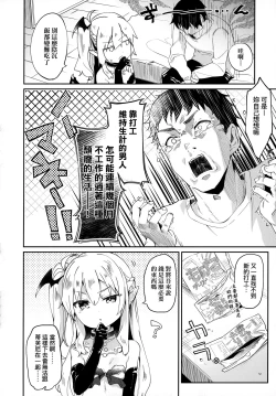 Page 84 of Boku wa Chiisana Succubus no Shimobe - I am a slave of a small succubus | 我是嬌小魅魔的忠實僕人