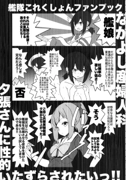 Page 2 of Yuubari-san ni Seiteki Itazura saretai!!